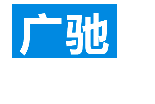 广驰防静电Logo